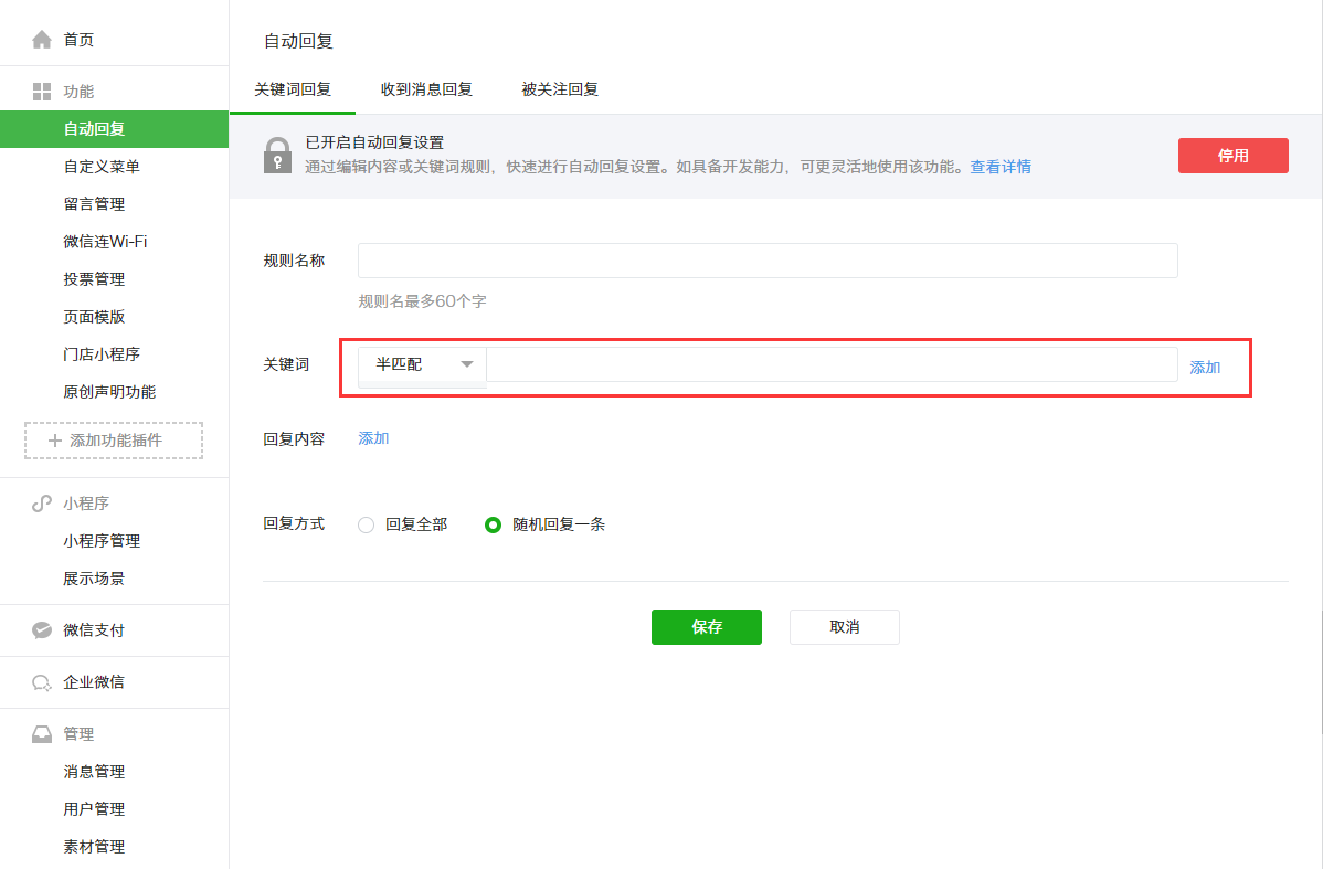 微信公众号公众平台后台 微信公众号公众平台后台